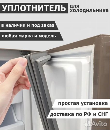 Уплотнитель для холодильника Саратов 452 (кш-120)