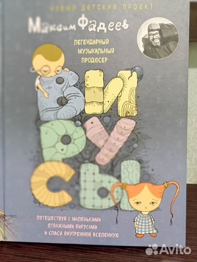 Книга М.Фадеев Вирусы