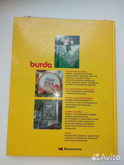Альбом по рукоделию burda