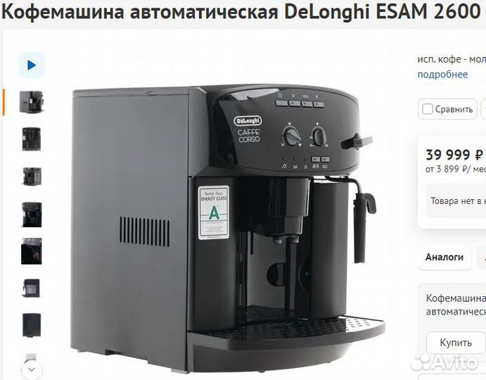 Кофемашина автоматическая DeLonghi