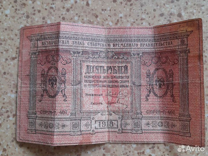 Банкнота 1918