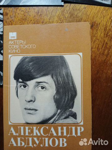 Актеры советского кино открытки