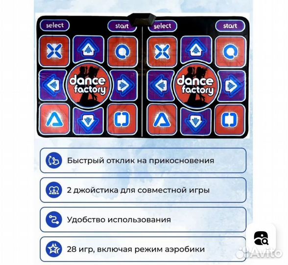 Танцевальный коврик