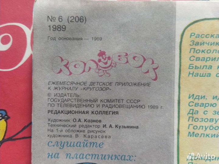 Детские журналы Колобок