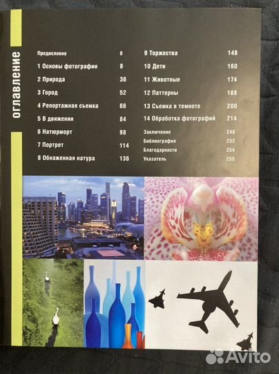 Книга для начинающих фотографов