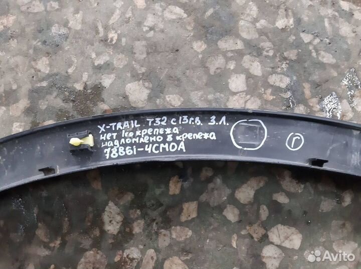 Nissan X-Trail T32 с 13г Молдинг, расширитель