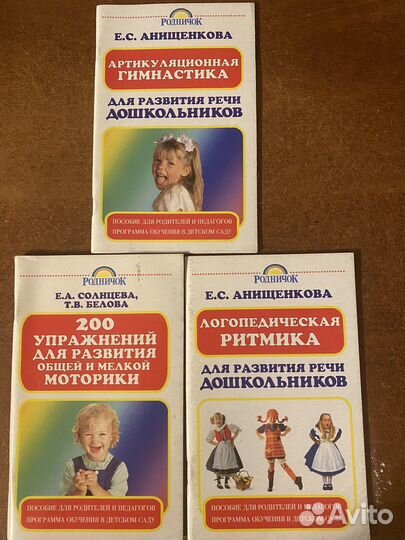 Логопедические пособия