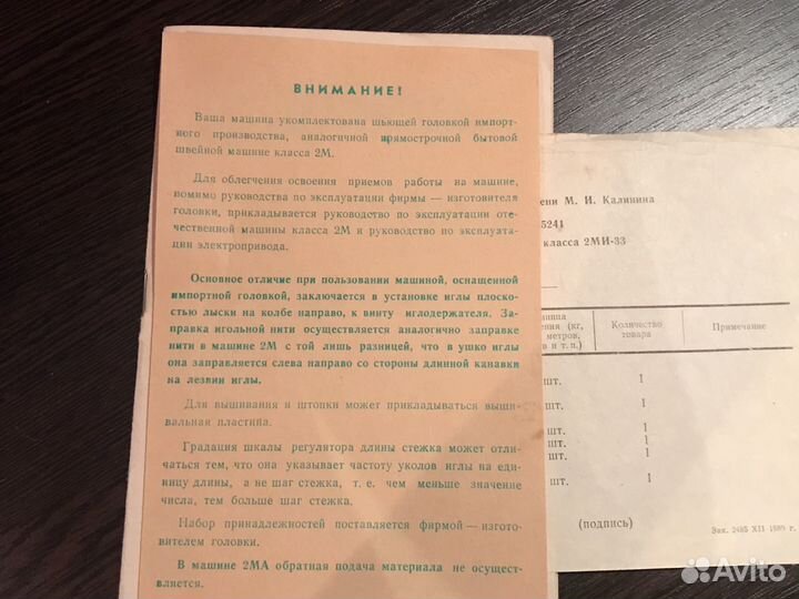 Швейная машинка