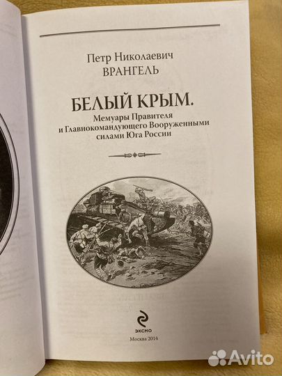 Великие полководцы: Петр Врангель - Белый Крым
