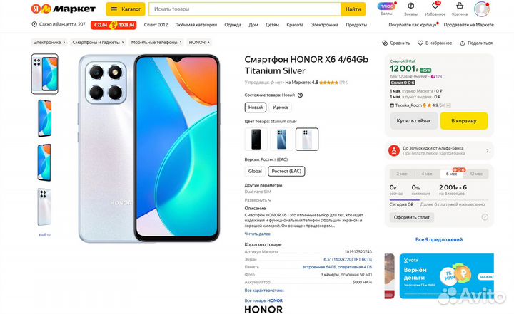 HONOR X6, 4/64 ГБ