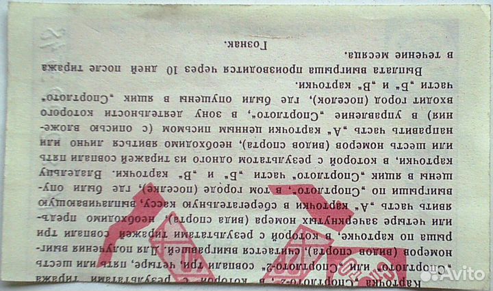 Корешок (Часть А) лотерейного билета 