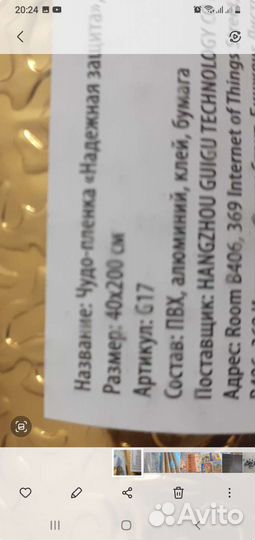 Чудо плёнка