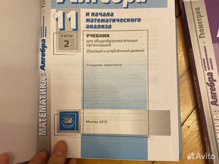Алгебра 11 класс 2 части