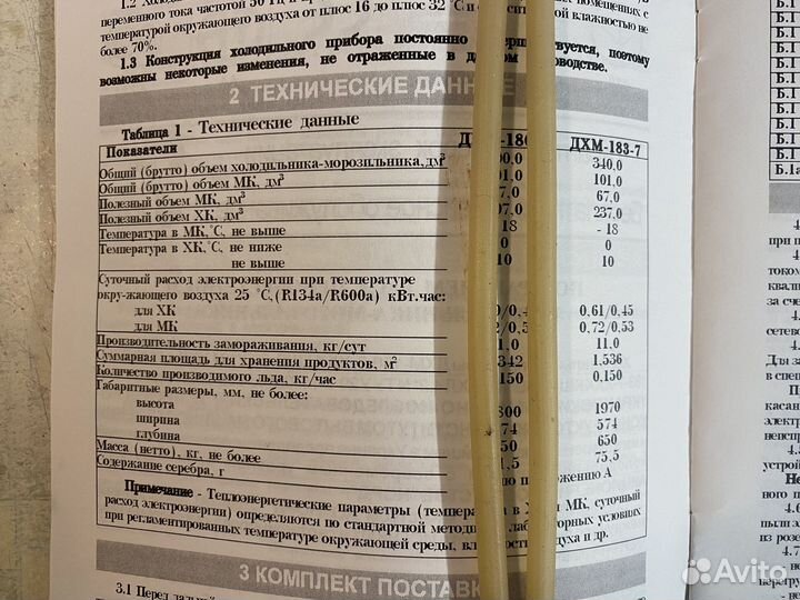 Холодильник бу