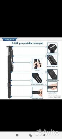 Монопод Sirui P-204