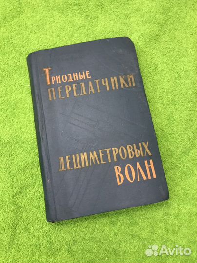 Триодные передатчики дециметровых волн С.Терентьев