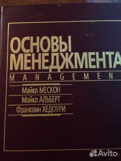 Основы менеджмента учебник Мескон