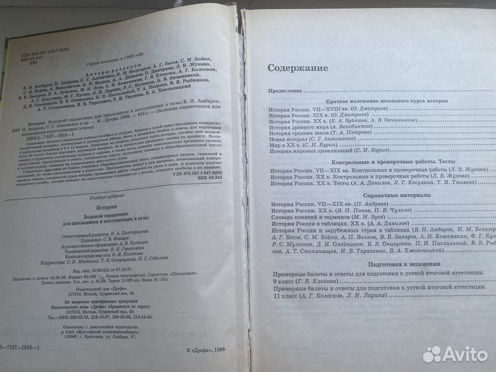 История. Большой справочник для школьников