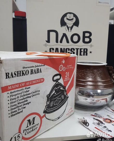 Казан афганский «рашко баба» 15л