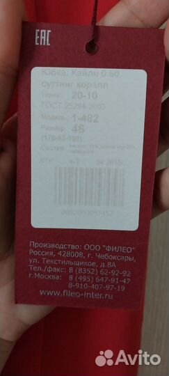 Юбка