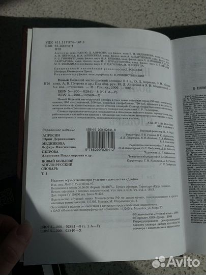 Англо русский словарь, Ю.Д. Апресян