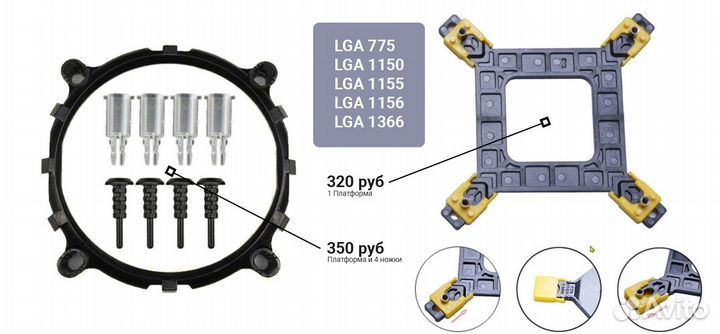 Переходники (крепления) для LGA115х, 775,1366