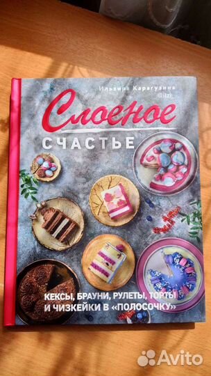 Книга О тортах новая 