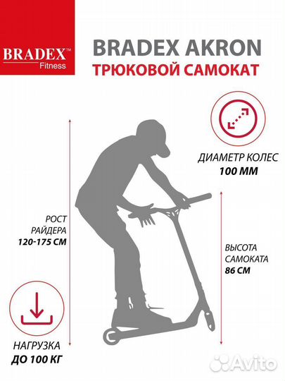 Трюковой самокат akron двухколесный для подростков