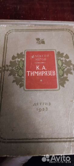 Тимирязев, Пирогов, Миклухо-Маклай