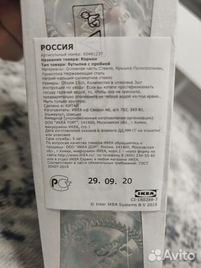 Бутылка с пробкой IKEA коркен