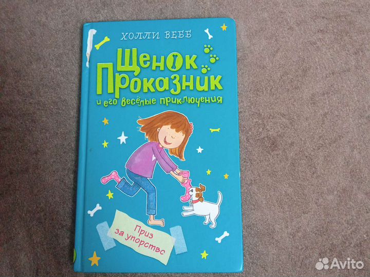 Книги холли вебб
