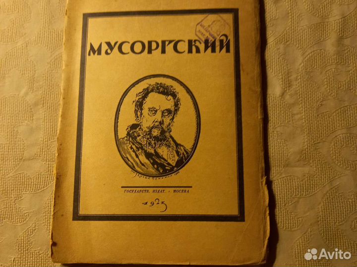 2 Книги Вагнер и Мусоргский