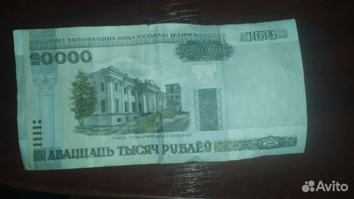 Белорусская купюра 2000 год
