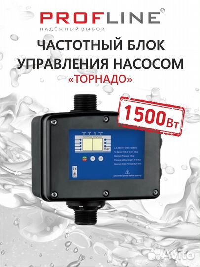 Частотный блок управления насосом «Торнадо
