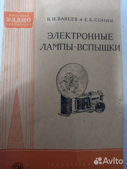 Фотовспышка эв-1
