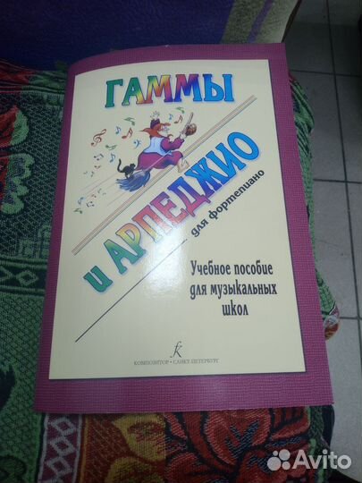 Книга для музыкальной школы