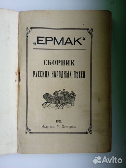 Книга Сборник песен.Редкость.1926 год