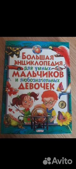 Детская энциклопедия