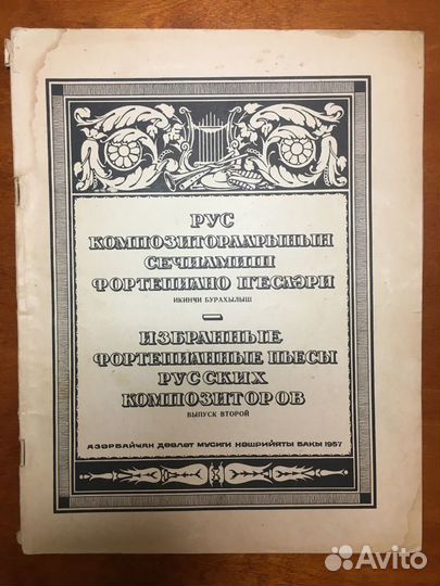 Ноты для фортепиано. Издания СССР 1950-60х. годов