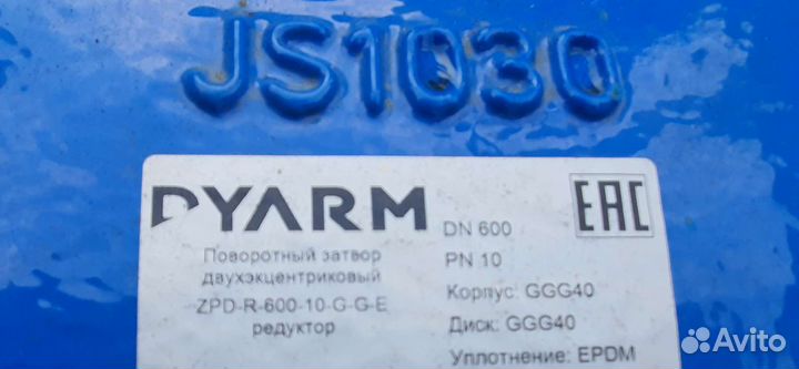 Затвор Dyarm и VAG-600 pn-10/16 Фланцевый редуктор