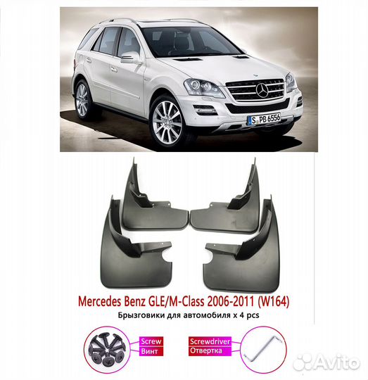 Брызговики Mercedes ML-class 2005-2011 без порогов