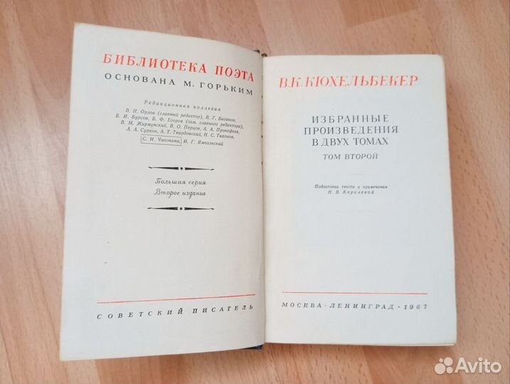 Кюхельбекер В.К. Библиотека поэта 1967