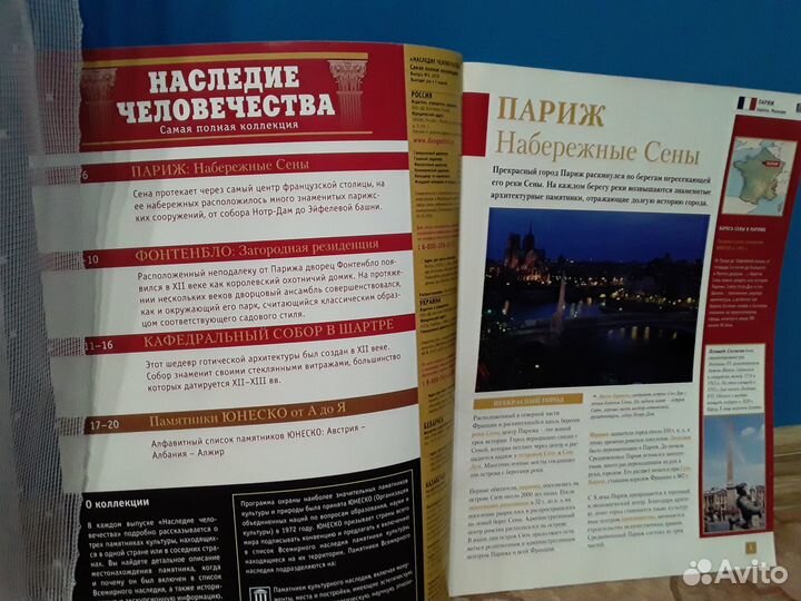 Журналы Наследие человечества