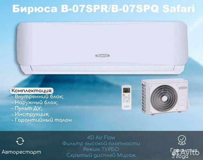 Кондиционеры Бирюса (завод Midea и AUX)