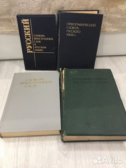 Словари