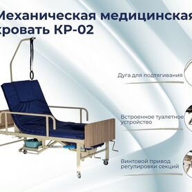 Кровать механическая медицинская