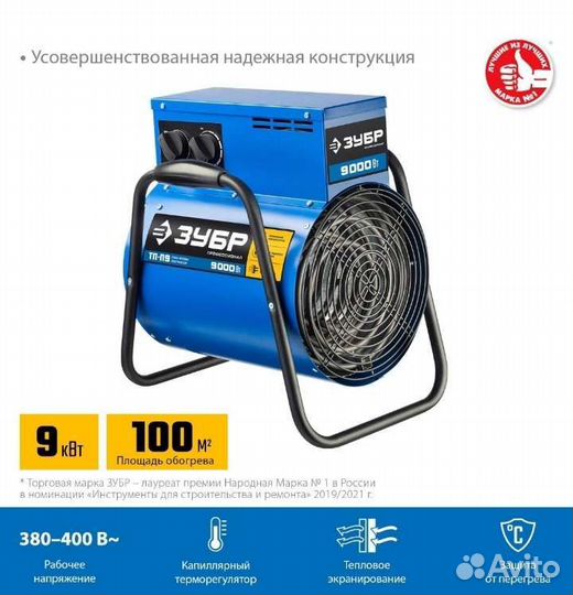Тепловая пушка зубр 9кв