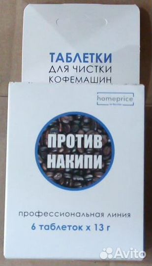 Таблетки для чистки кофемашин против накипи
