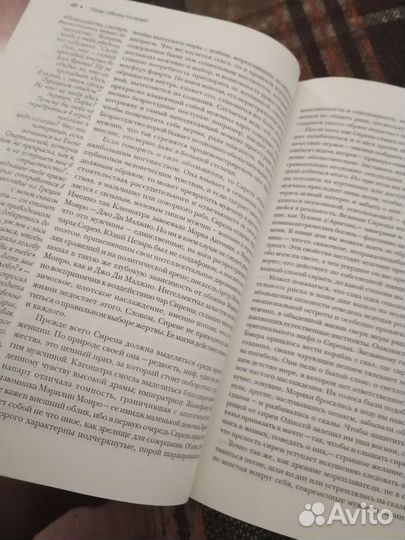 Искусство обольщения для достижения власти