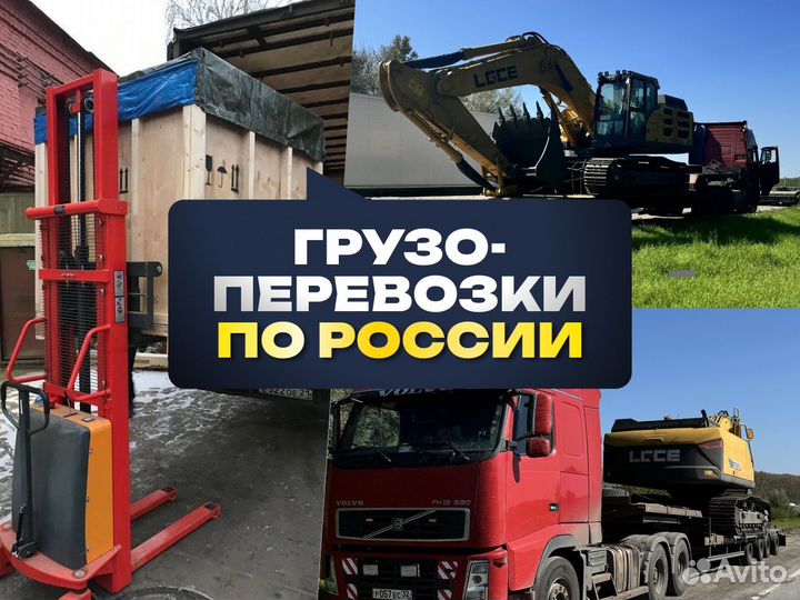 Грузоперевозки межгород фура газель трал